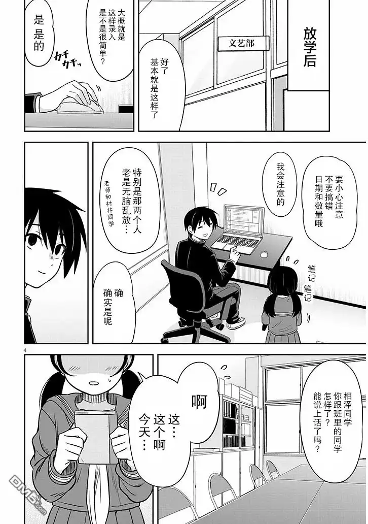 《想与阴暗的她一起做的事》第54话 第4页