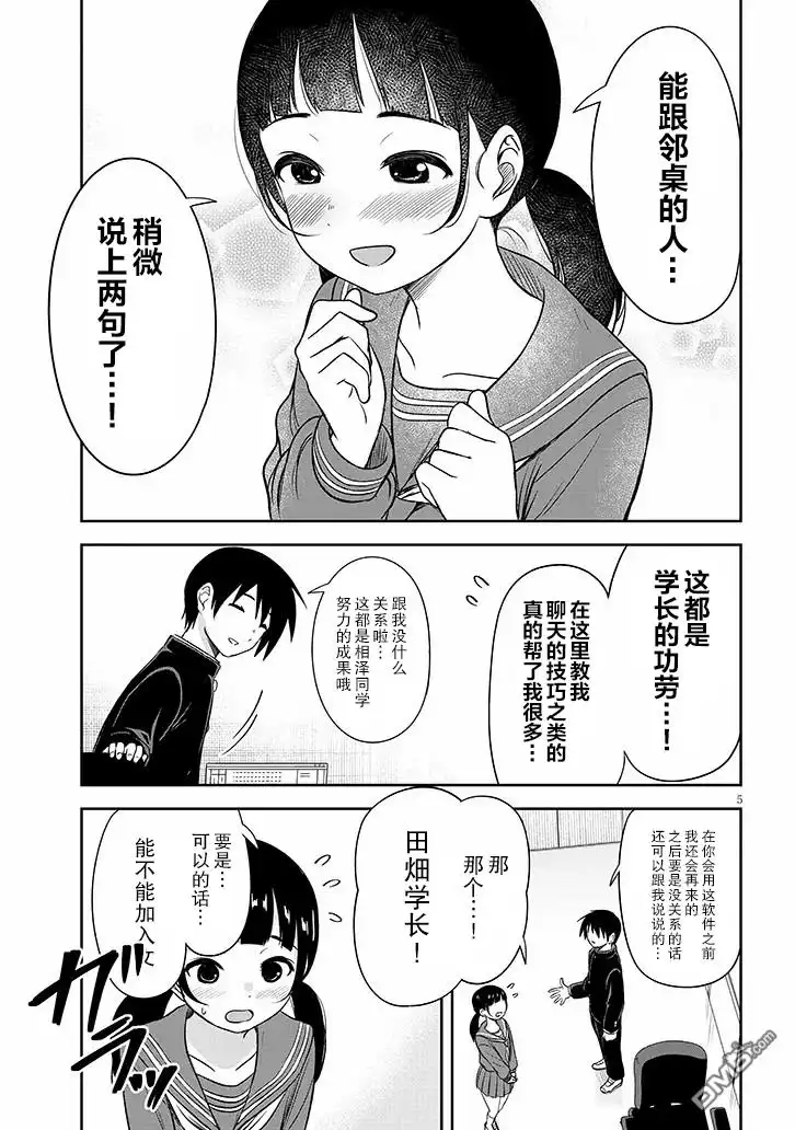 《想与阴暗的她一起做的事》第54话 第5页