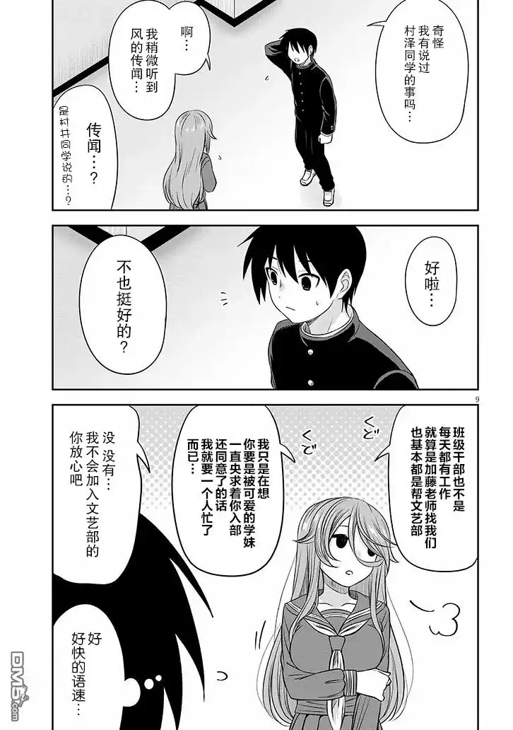 《想与阴暗的她一起做的事》第54话 第9页