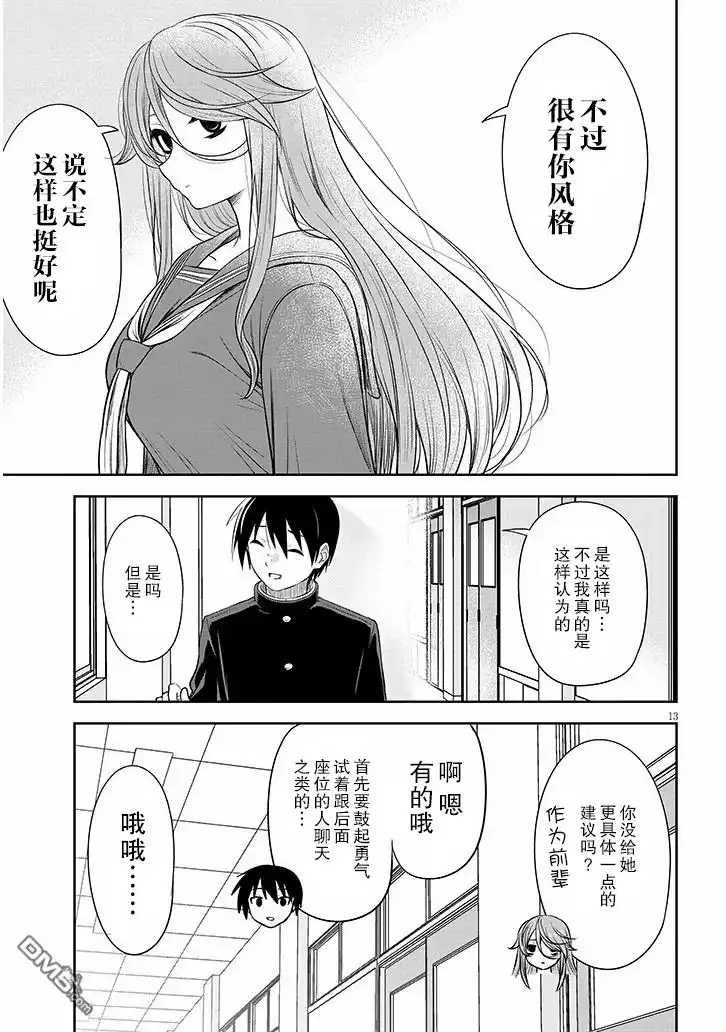 《想与阴暗的她一起做的事》第54话 第13页