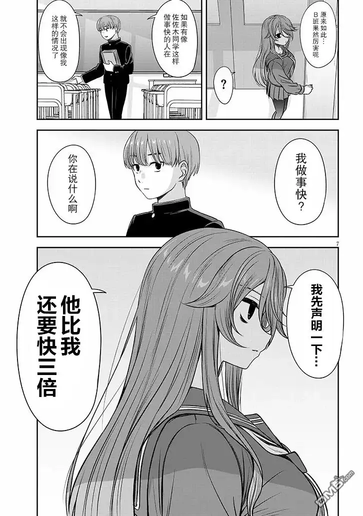 《想与阴暗的她一起做的事》第55话 第7页