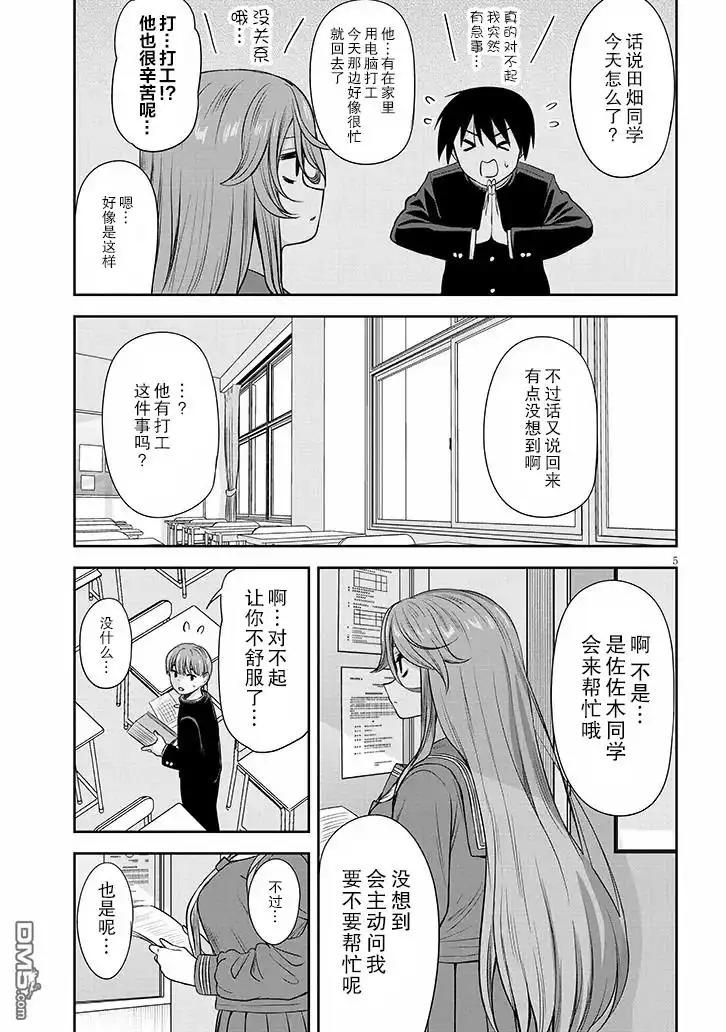 《想与阴暗的她一起做的事》第55话 第5页