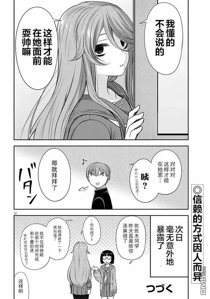 《想与阴暗的她一起做的事》第55话 第12页