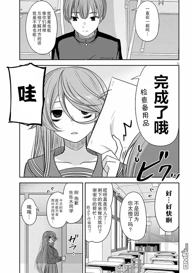 《想与阴暗的她一起做的事》第55话 第11页