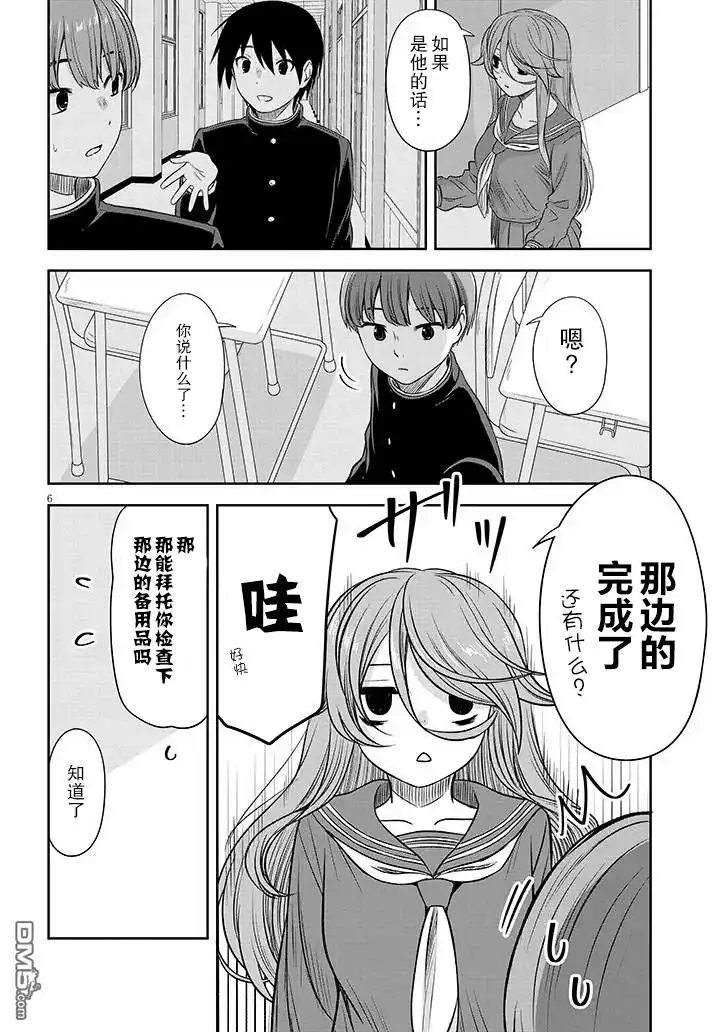 《想与阴暗的她一起做的事》第55话 第6页