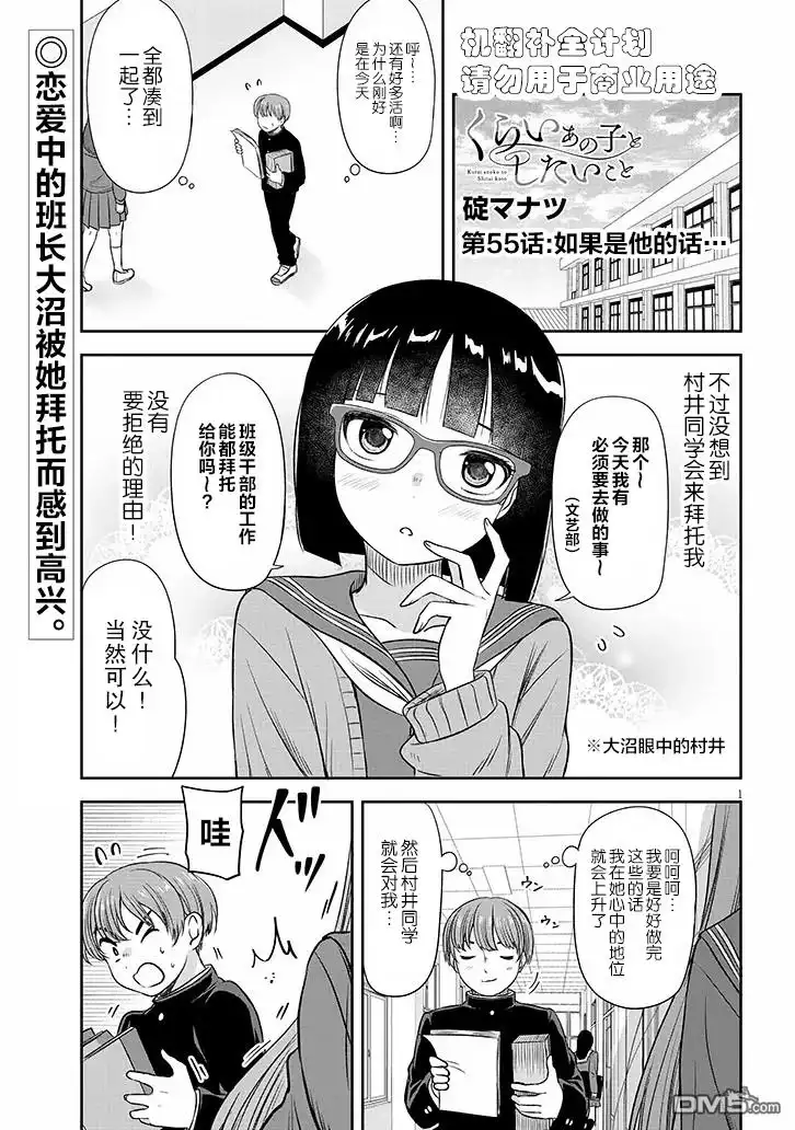 《想与阴暗的她一起做的事》第55话 第1页