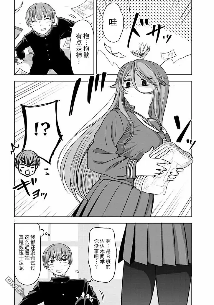 《想与阴暗的她一起做的事》第55话 第2页