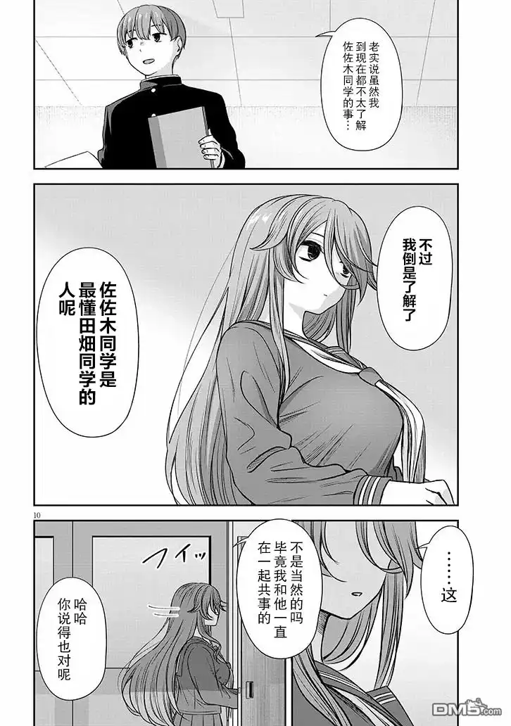 《想与阴暗的她一起做的事》第55话 第10页