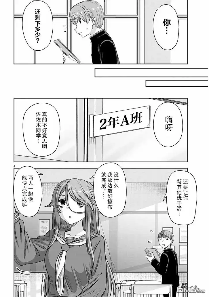 《想与阴暗的她一起做的事》第55话 第4页