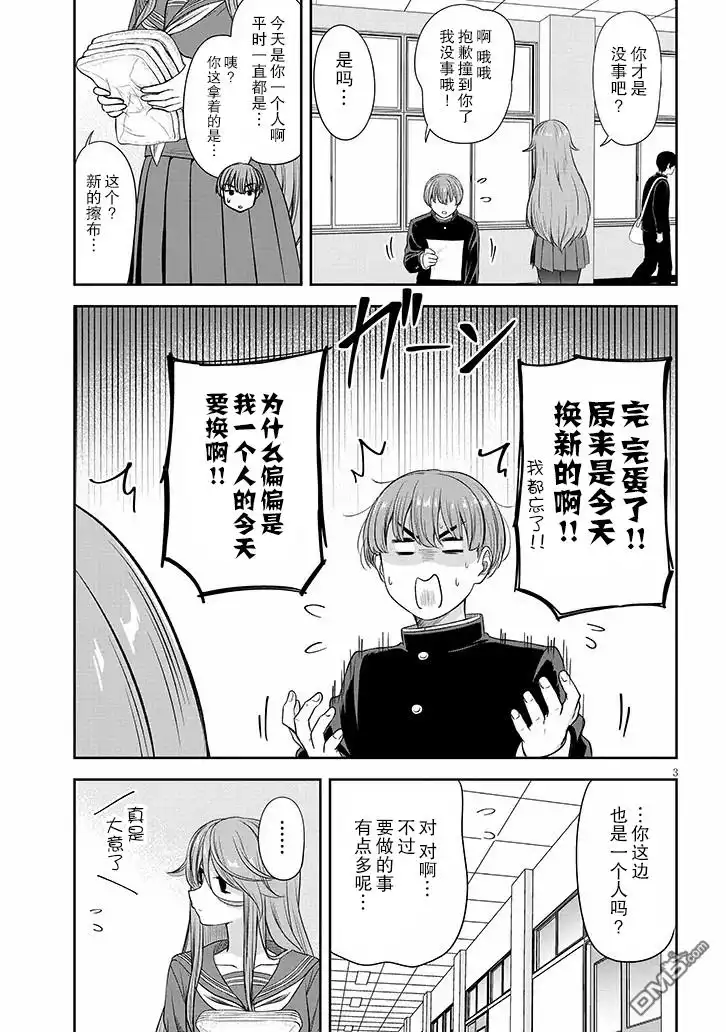《想与阴暗的她一起做的事》第55话 第3页