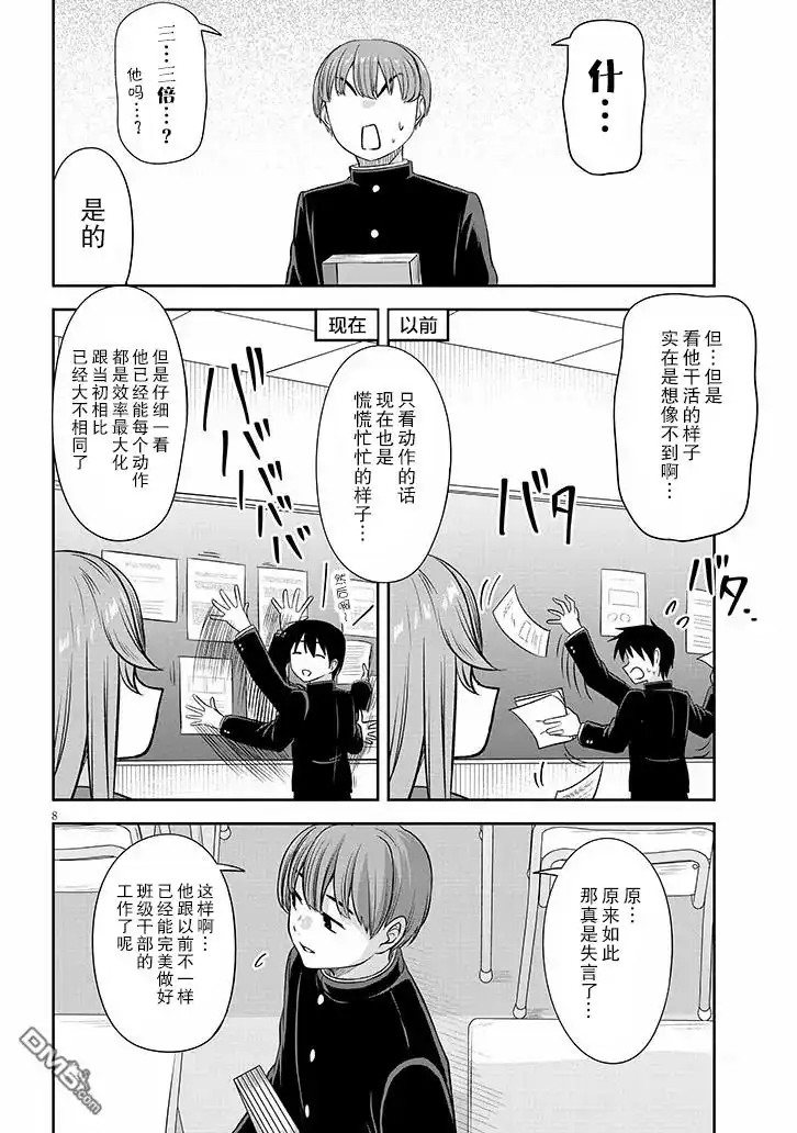 《想与阴暗的她一起做的事》第55话 第8页