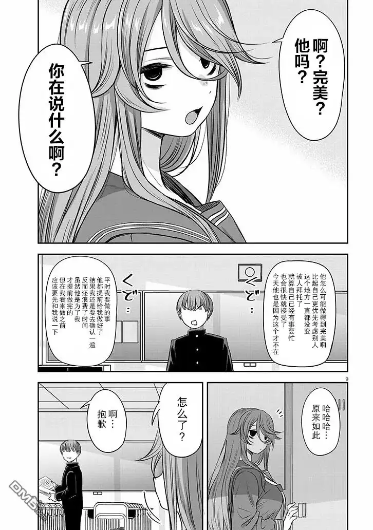 《想与阴暗的她一起做的事》第55话 第9页