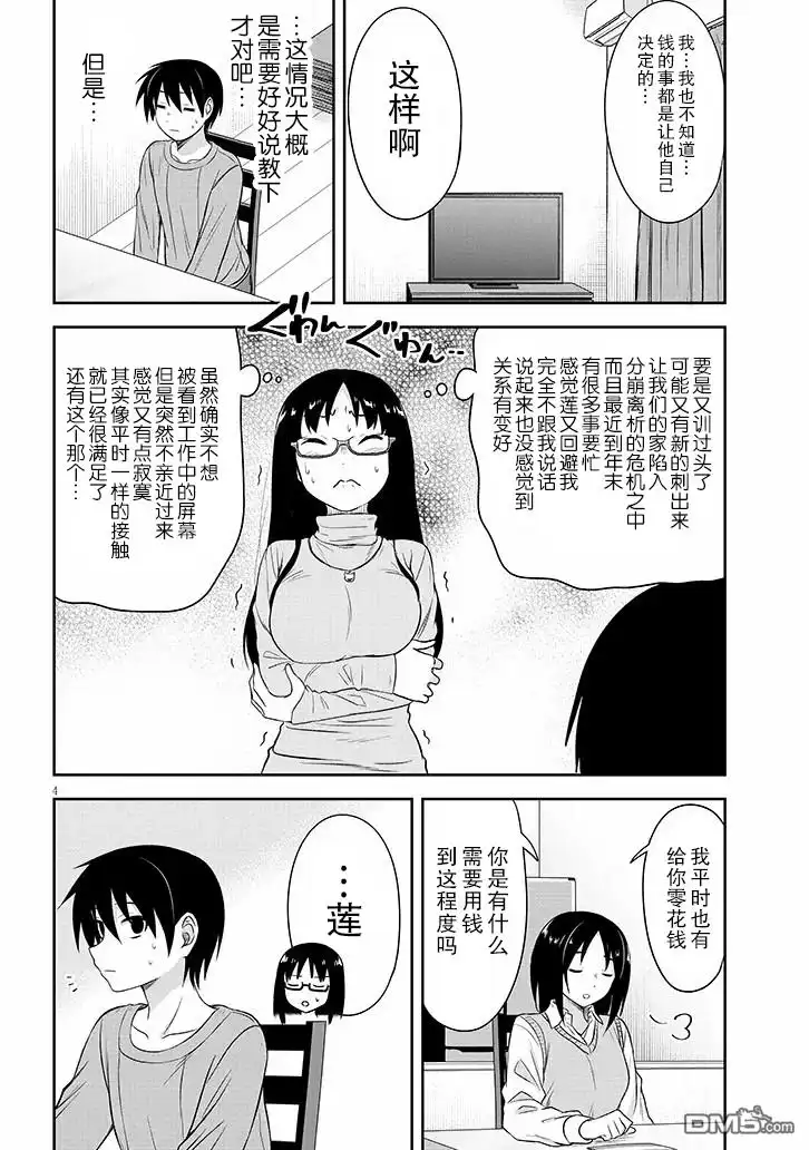 《想与阴暗的她一起做的事》第56话 第4页