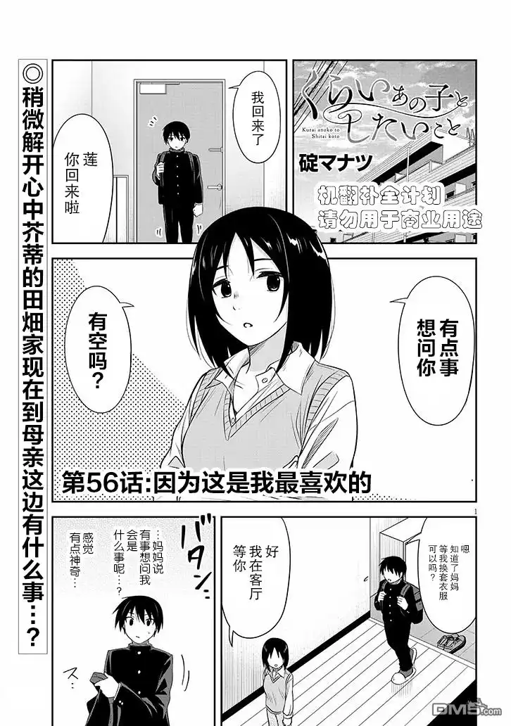 《想与阴暗的她一起做的事》第56话 第1页