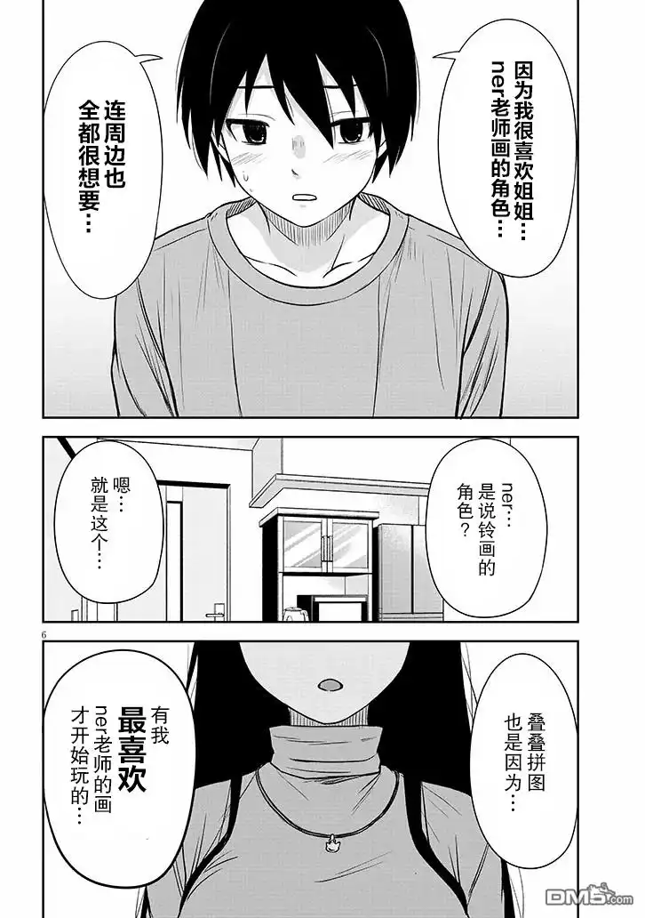 《想与阴暗的她一起做的事》第56话 第6页