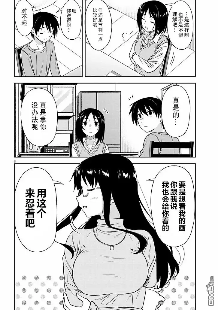《想与阴暗的她一起做的事》第56话 第8页