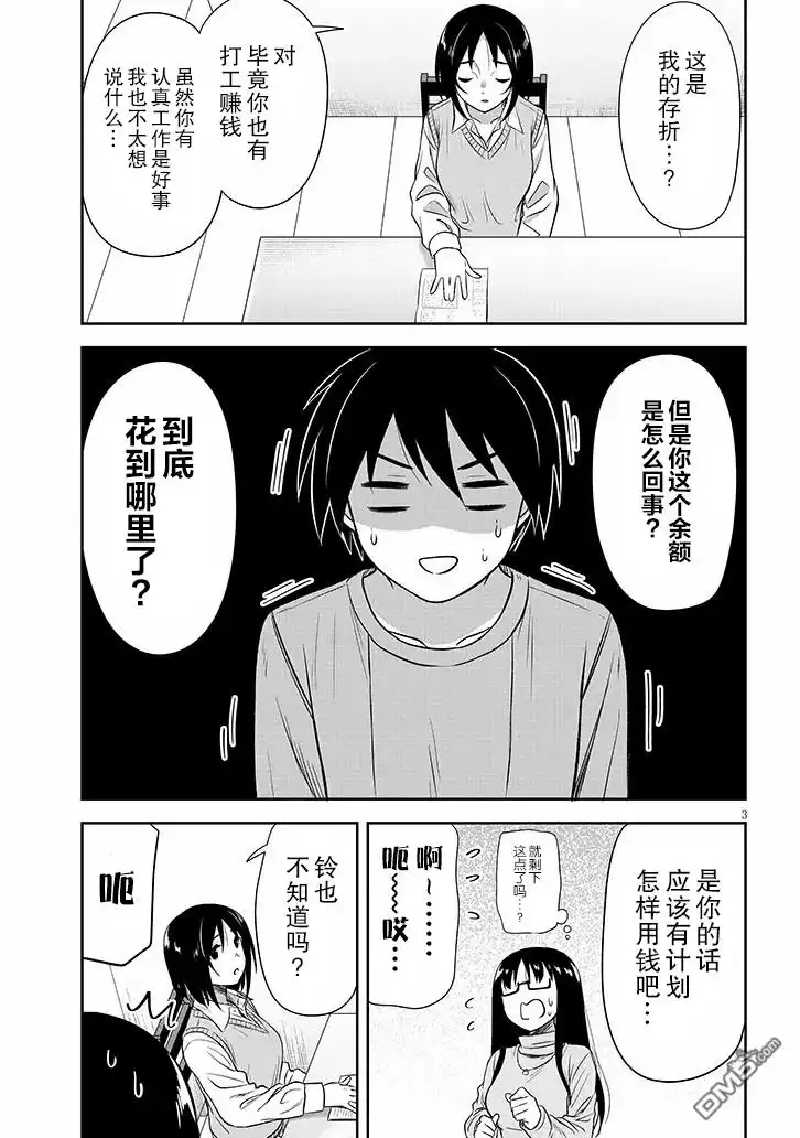 《想与阴暗的她一起做的事》第56话 第3页