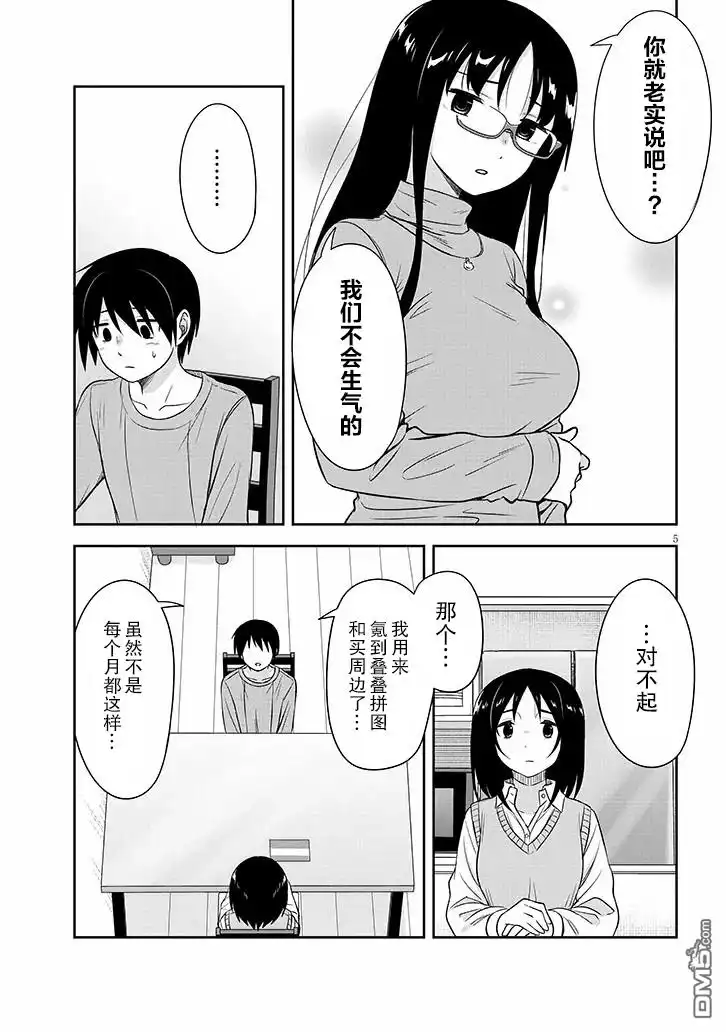 《想与阴暗的她一起做的事》第56话 第5页