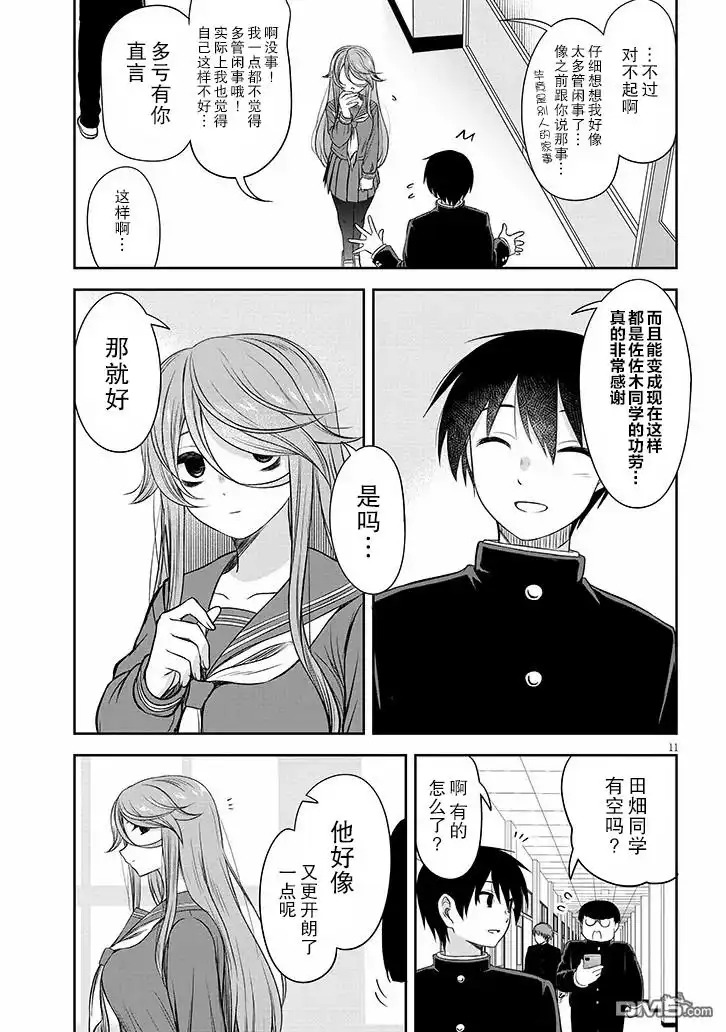 《想与阴暗的她一起做的事》第56话 第11页
