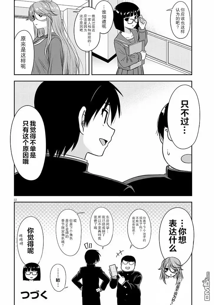 《想与阴暗的她一起做的事》第56话 第12页