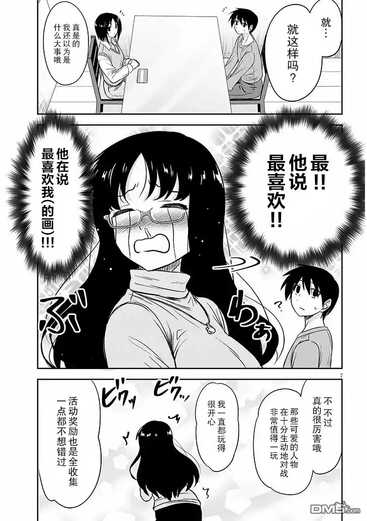 《想与阴暗的她一起做的事》第56话 第7页