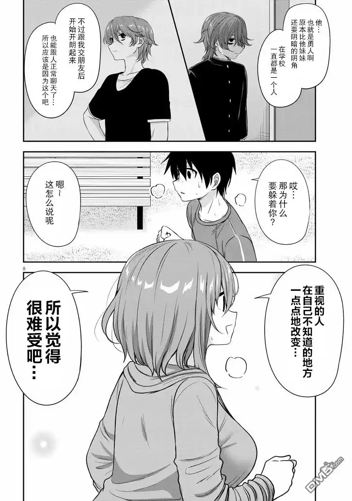 《想与阴暗的她一起做的事》第57话 第8页