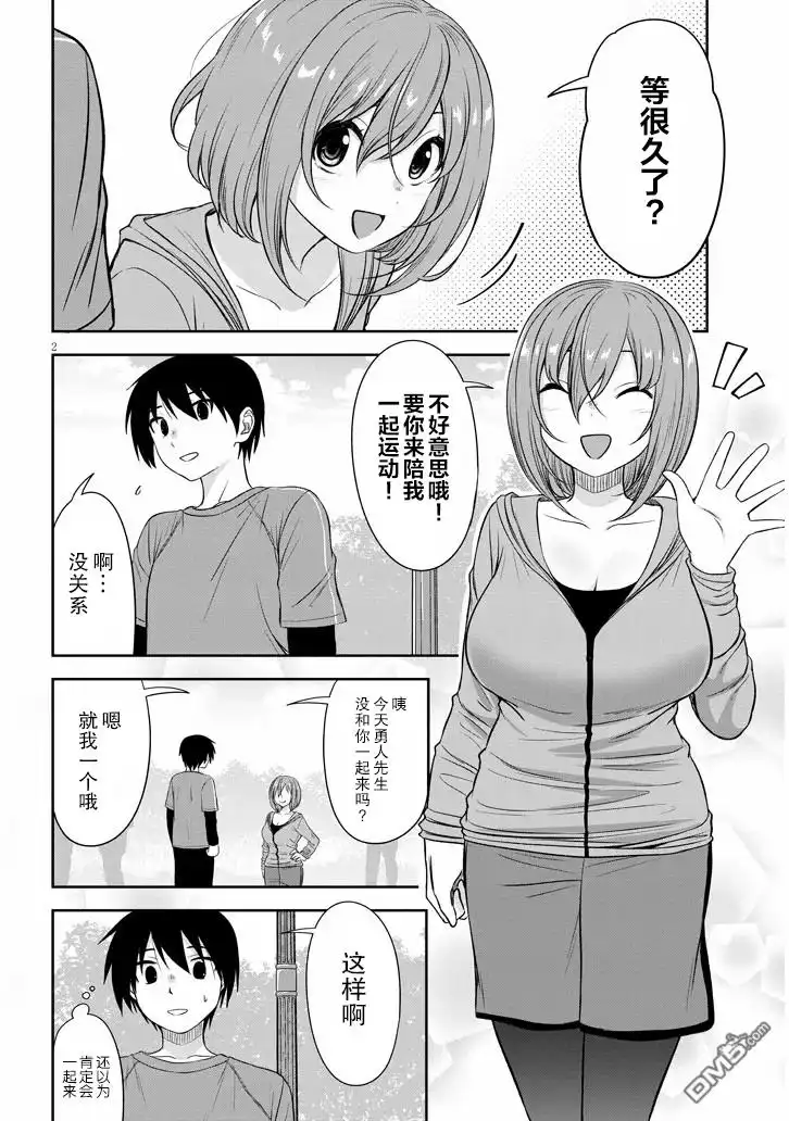 《想与阴暗的她一起做的事》第57话 第2页