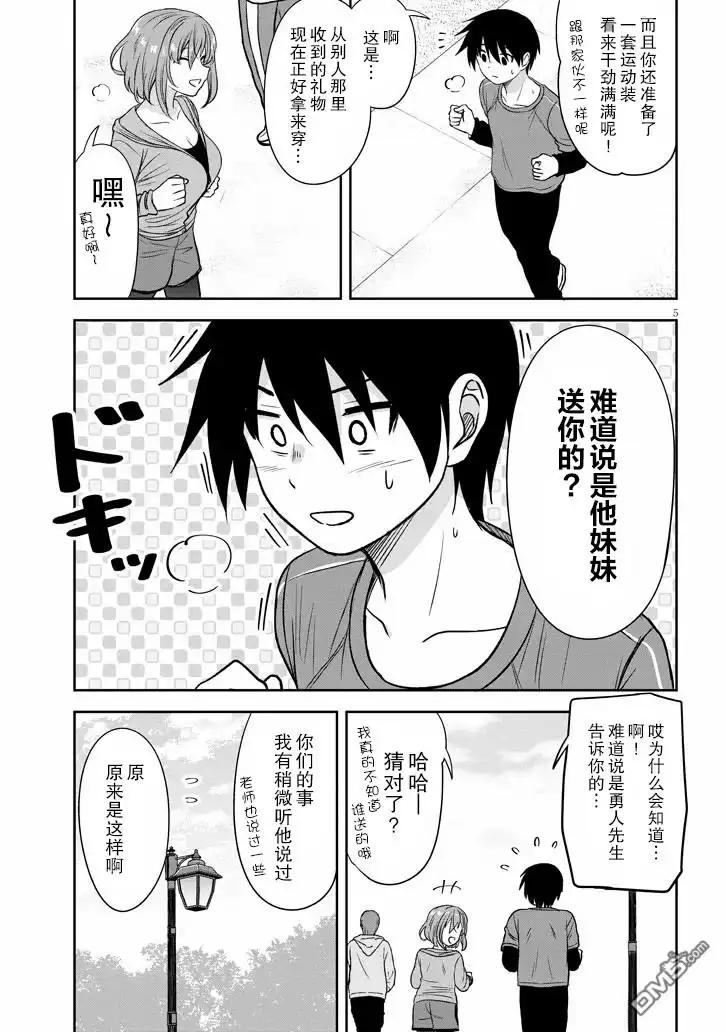 《想与阴暗的她一起做的事》第57话 第5页