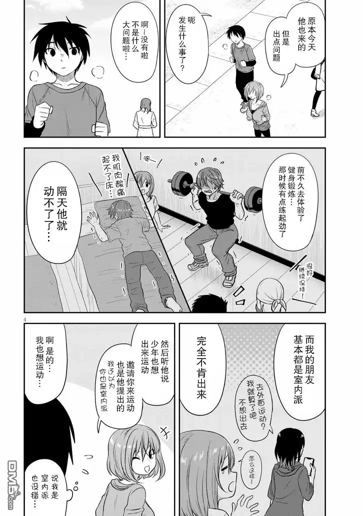 《想与阴暗的她一起做的事》第57话 第4页
