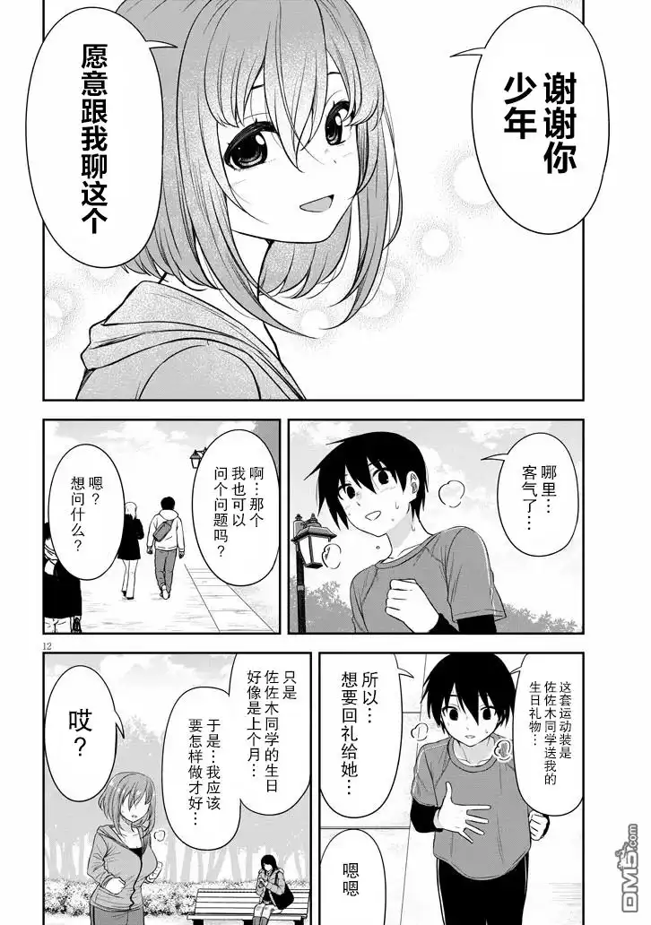 《想与阴暗的她一起做的事》第57话 第12页