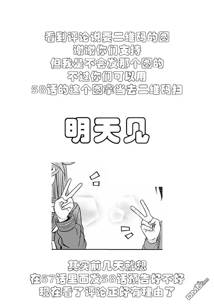 《想与阴暗的她一起做的事》第57话 第14页