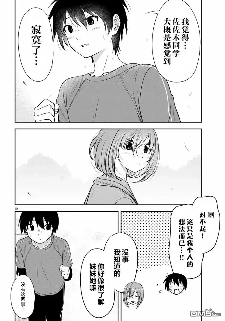 《想与阴暗的她一起做的事》第57话 第10页