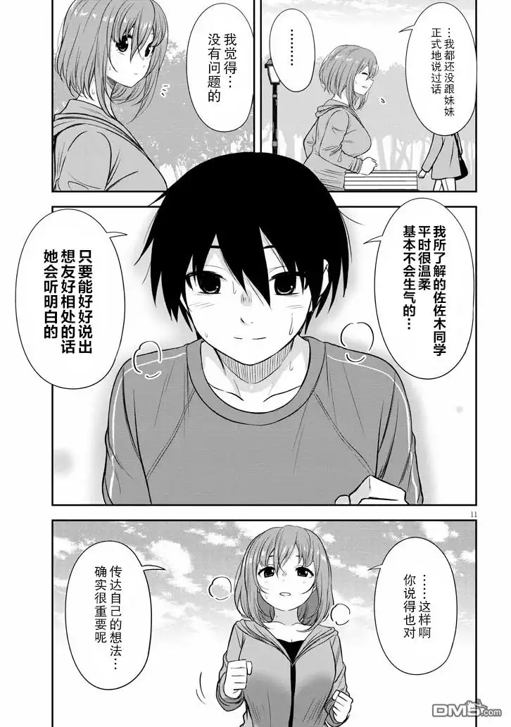 《想与阴暗的她一起做的事》第57话 第11页