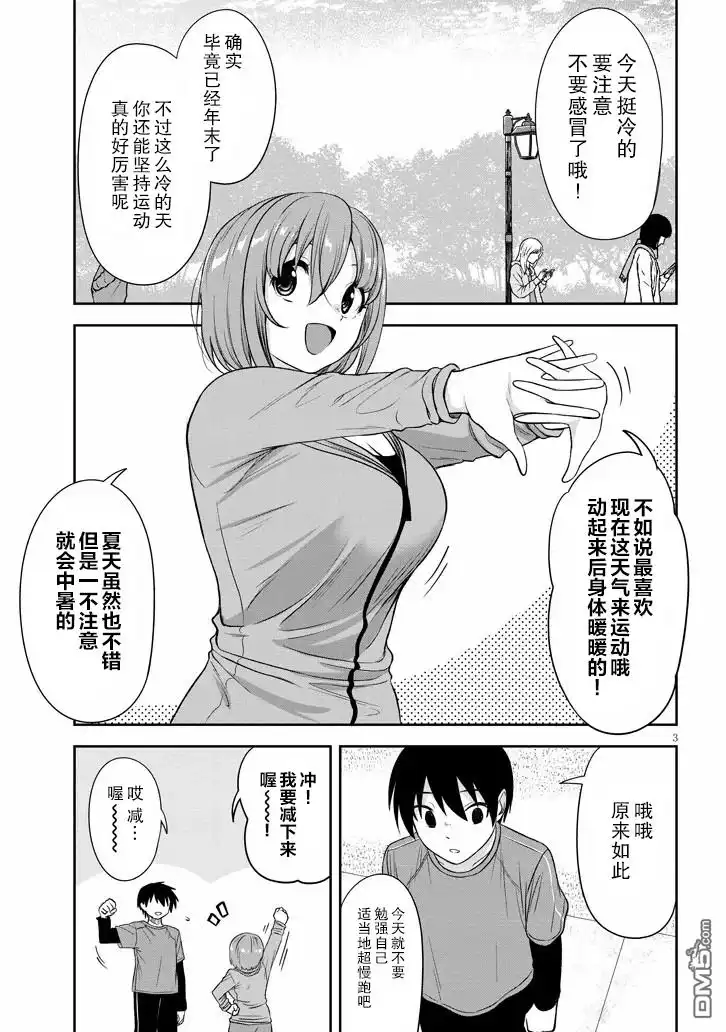 《想与阴暗的她一起做的事》第57话 第3页