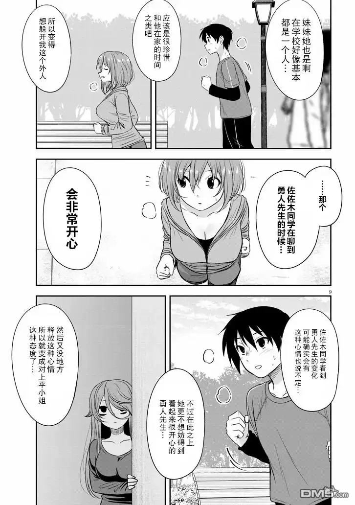 《想与阴暗的她一起做的事》第57话 第9页