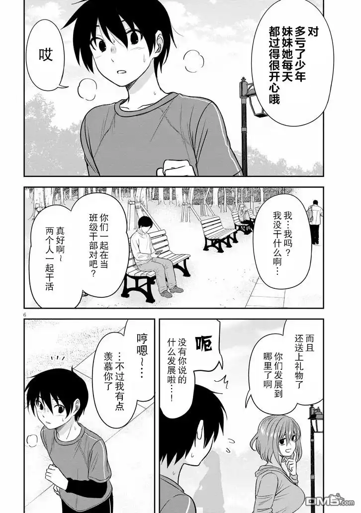 《想与阴暗的她一起做的事》第57话 第6页