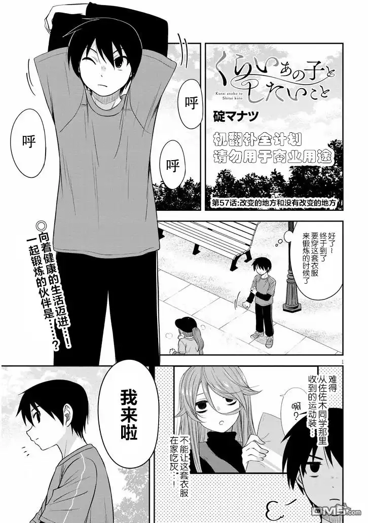 《想与阴暗的她一起做的事》第57话 第1页