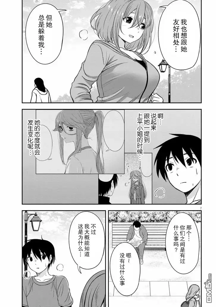 《想与阴暗的她一起做的事》第57话 第7页