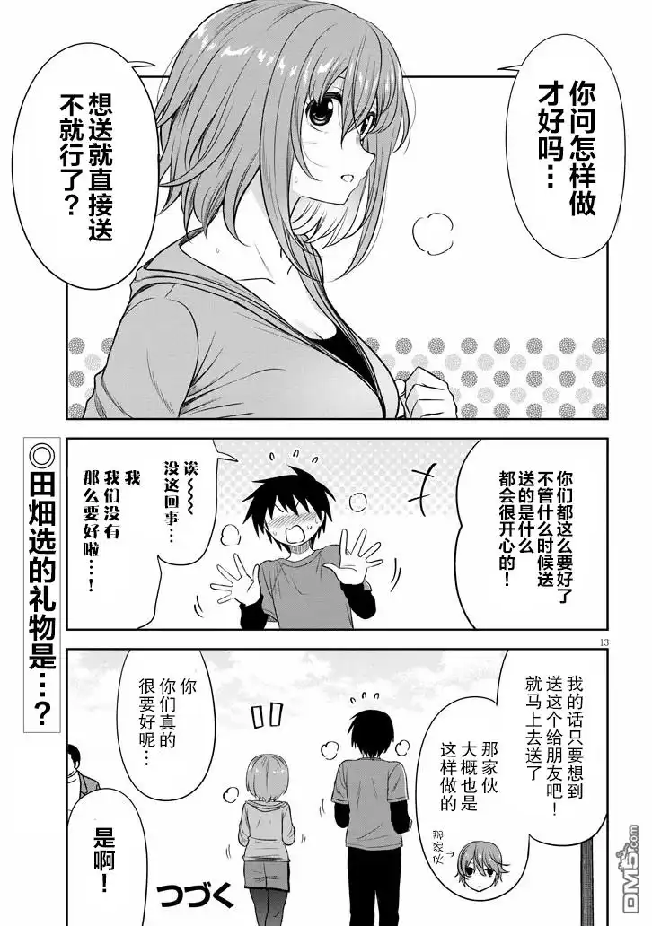 《想与阴暗的她一起做的事》第57话 第13页
