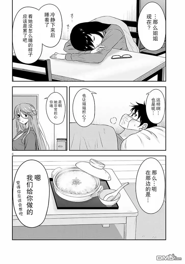 《想与阴暗的她一起做的事》第58话 第6页