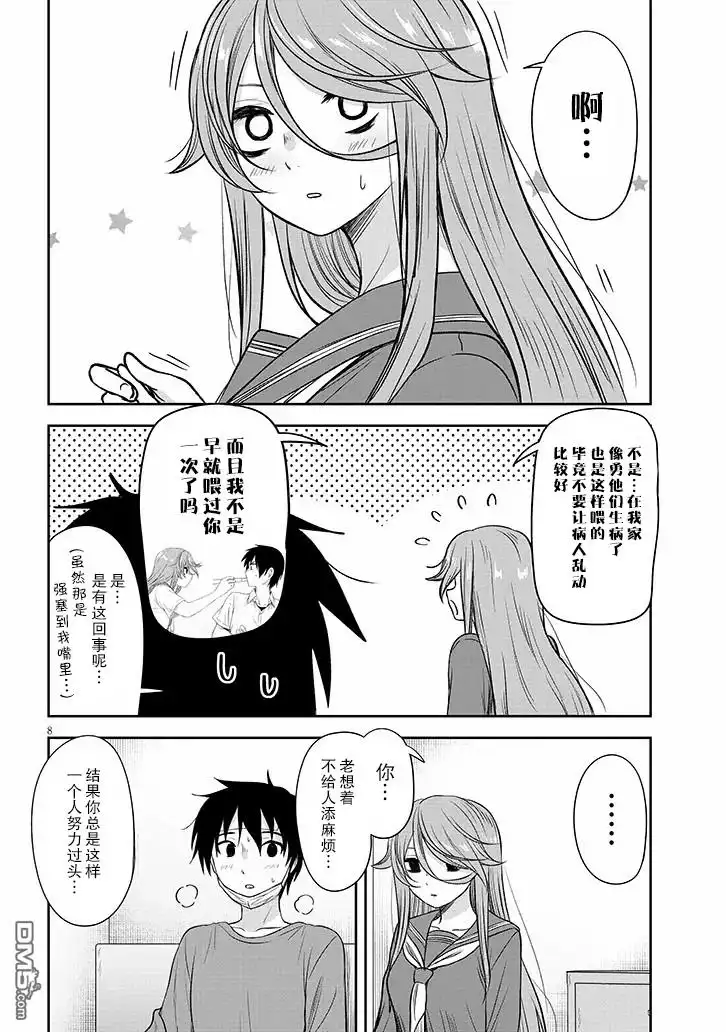《想与阴暗的她一起做的事》第58话 第8页