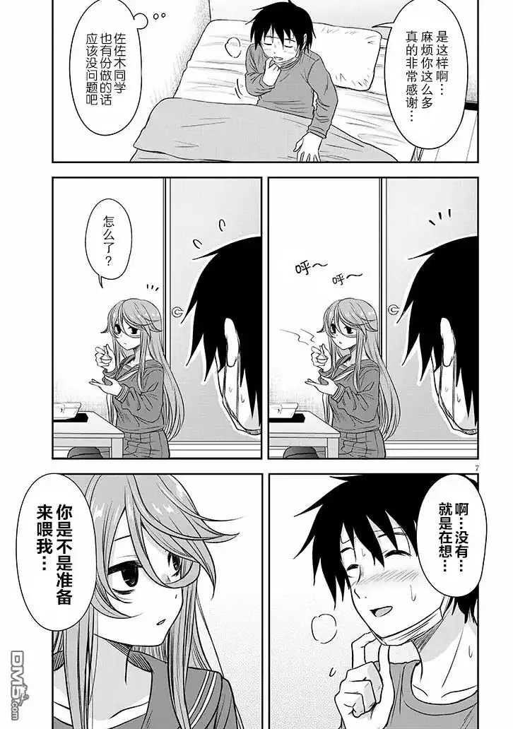 《想与阴暗的她一起做的事》第58话 第7页