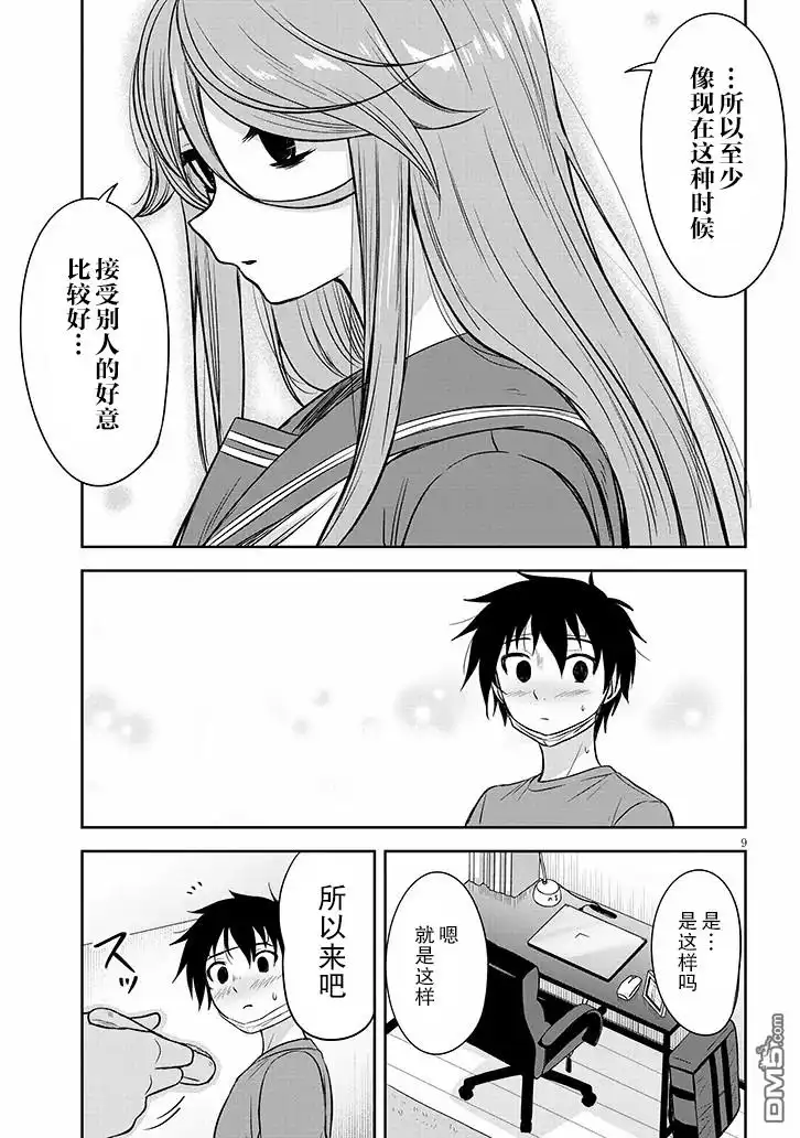 《想与阴暗的她一起做的事》第58话 第9页