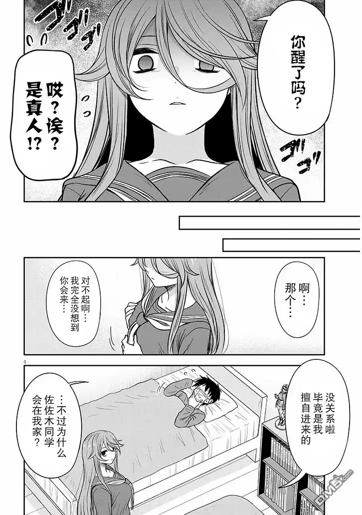 《想与阴暗的她一起做的事》第58话 第4页