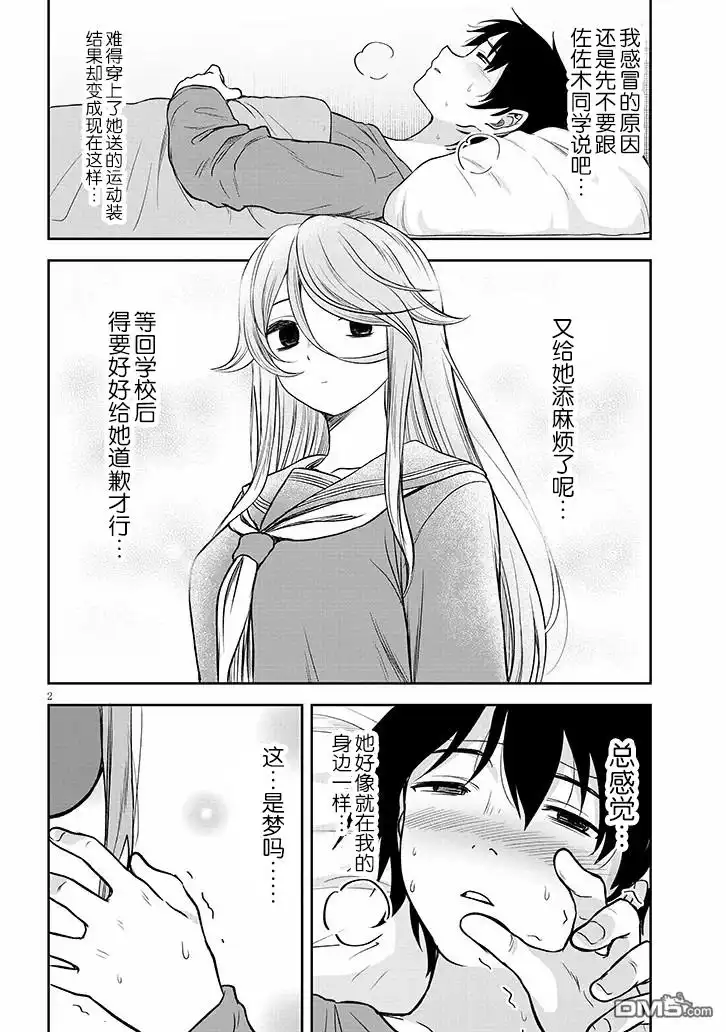 《想与阴暗的她一起做的事》第58话 第2页