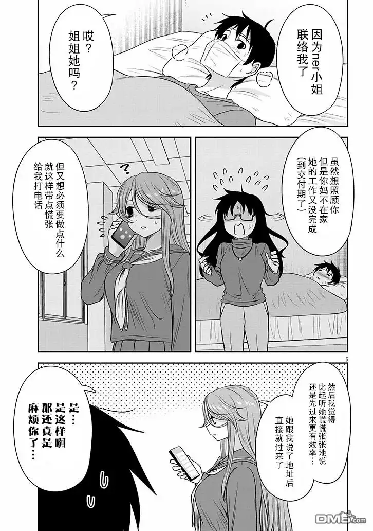 《想与阴暗的她一起做的事》第58话 第5页
