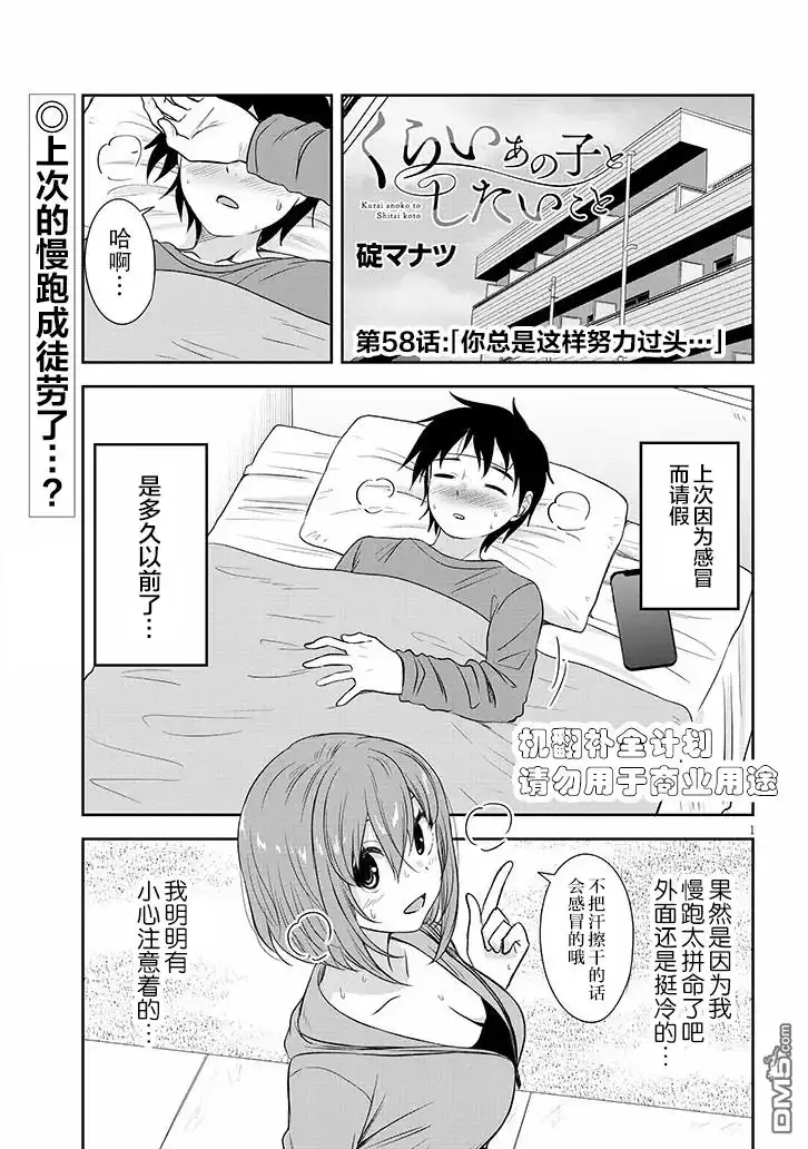 《想与阴暗的她一起做的事》第58话 第1页