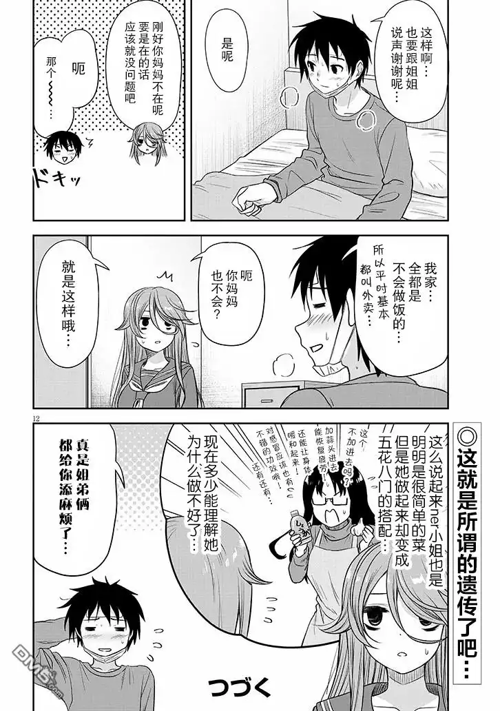 《想与阴暗的她一起做的事》第58话 第12页