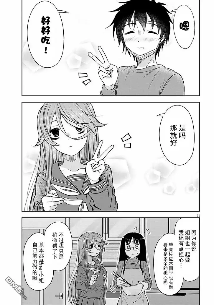 《想与阴暗的她一起做的事》第58话 第11页