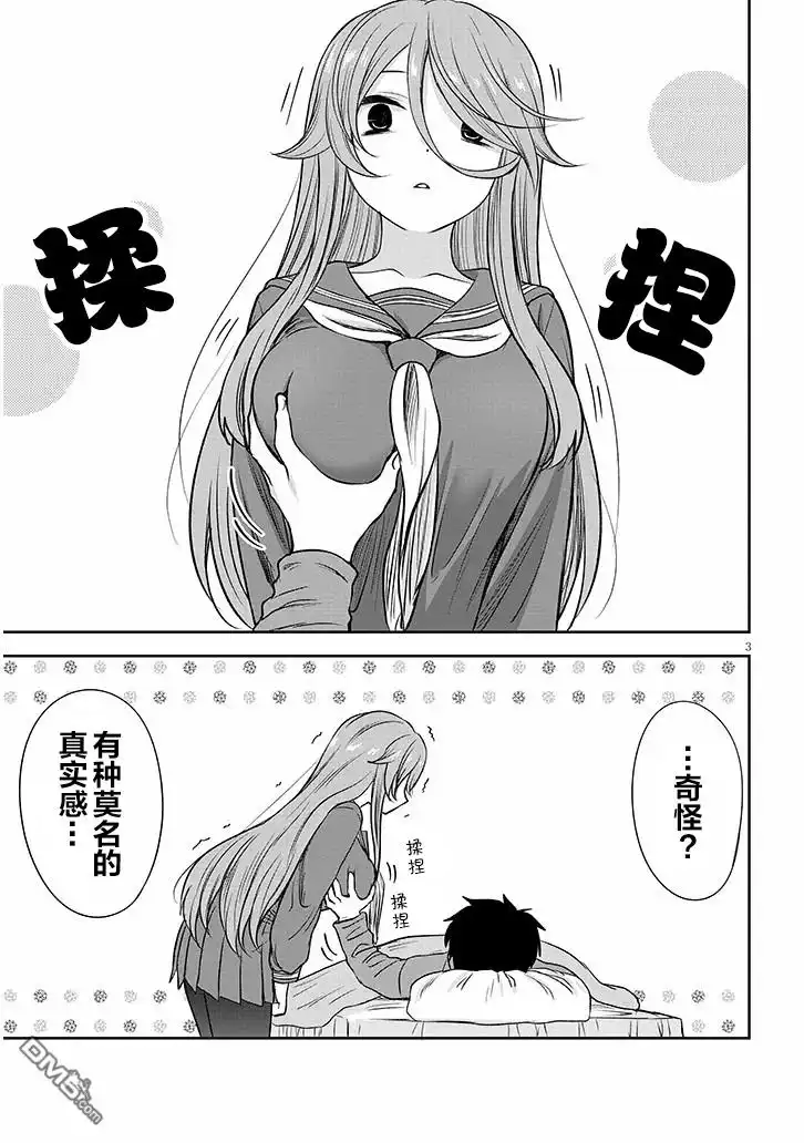 《想与阴暗的她一起做的事》第58话 第3页